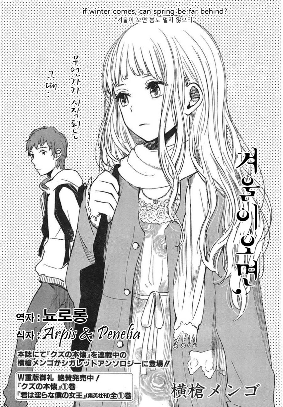 392. [만화] 겨울이 오면