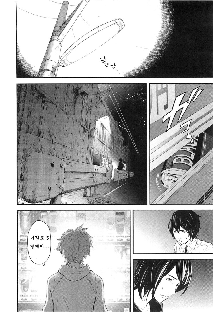 183. [만화] 임금님 게임 7화