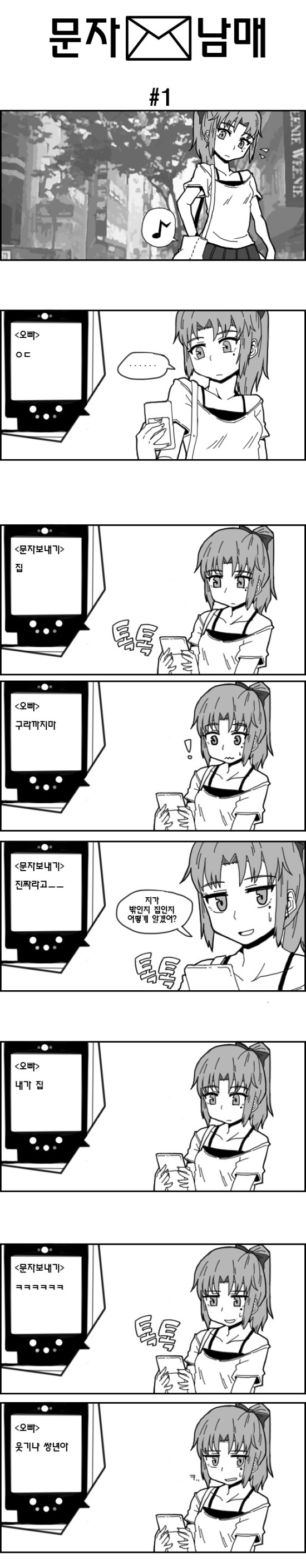 52. [만화] 문자난매