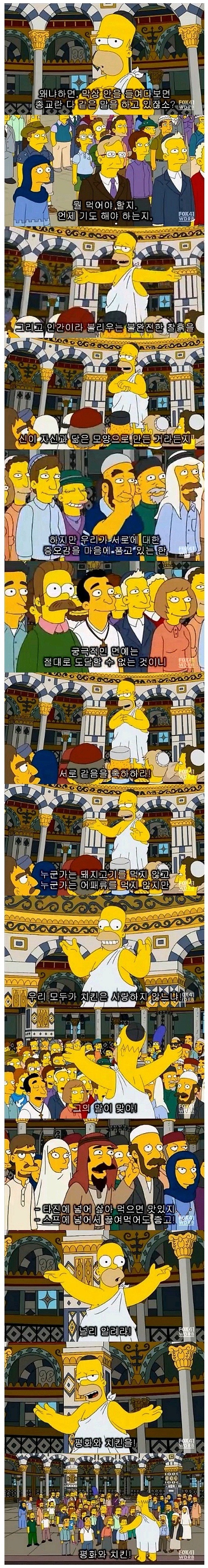 227. [만화] 종교화합류 갑