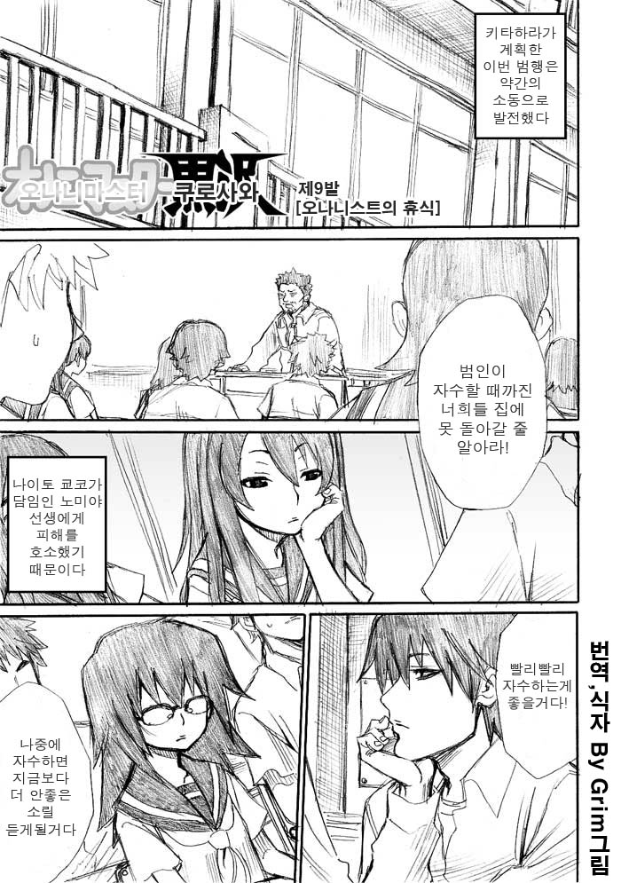 135. [만화] 오나니 마스터 쿠로사와 9화