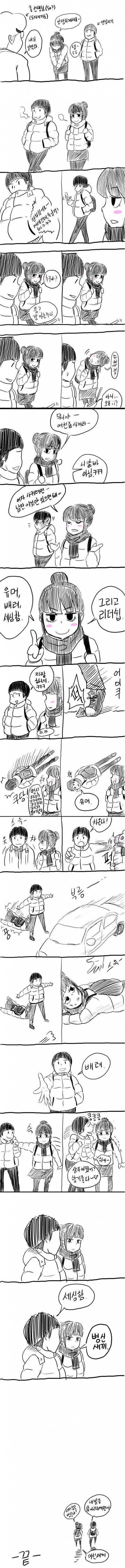 27. [만화] 유머, 배려, 세심함, 리더쉽