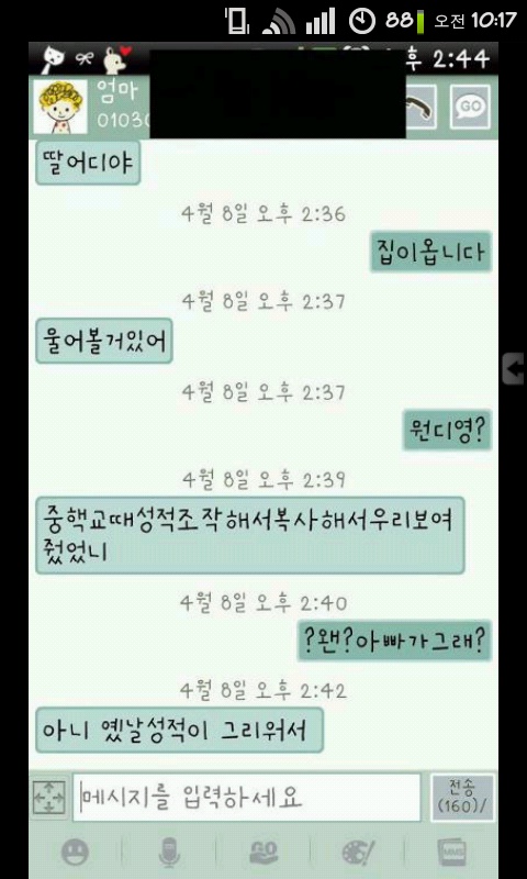 232. [유머] 엄마의 디스2