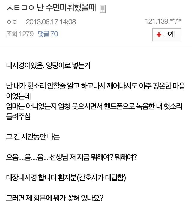 281. [유머] 수면내시경 헛소리