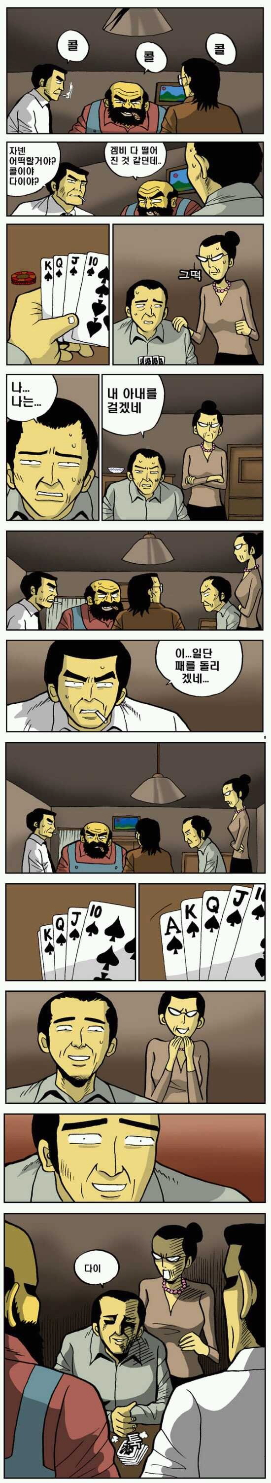 69. [만화] 내 아내를 걸겠네