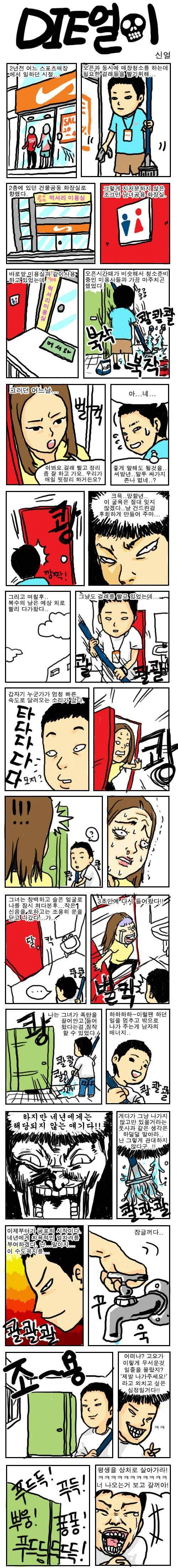 [유머] 복수의 날