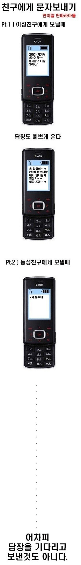 [유머글] 친구에게 문자보내기 1탄~