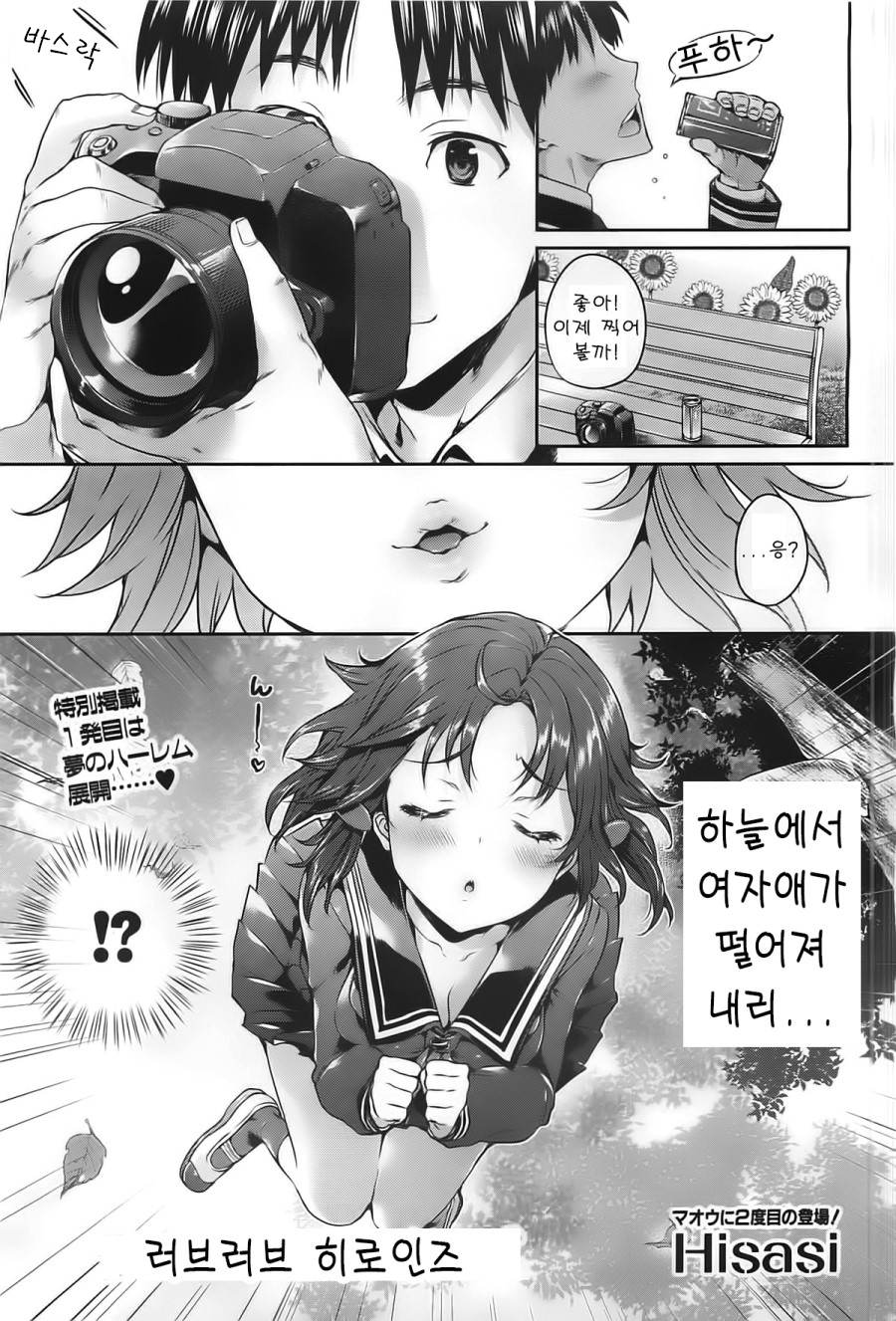 391. [만화] 포토카노 - 러브러브 히로인즈