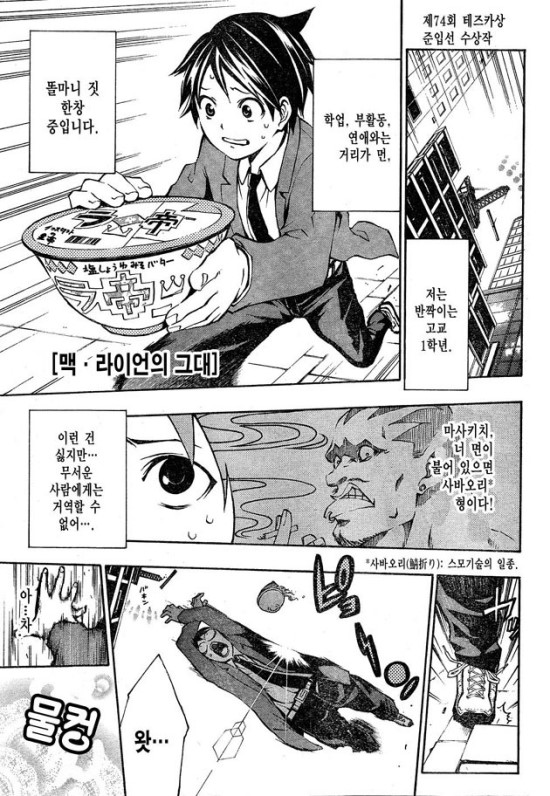 7. [만화] 맥 · 라이언의 그대