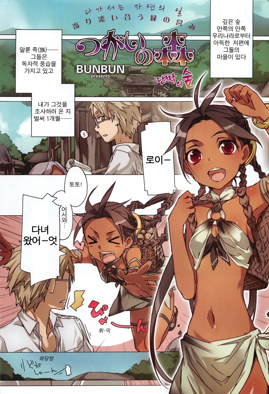 101. [만화] 단짝의 숲