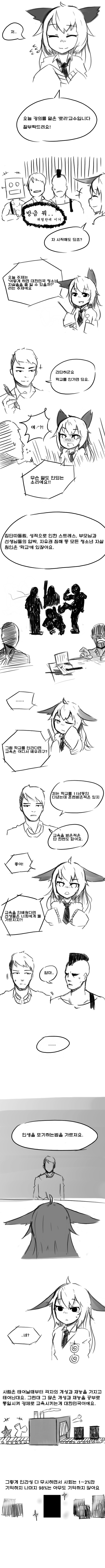 323. [만화] 서울대 교수와 학생의 대화