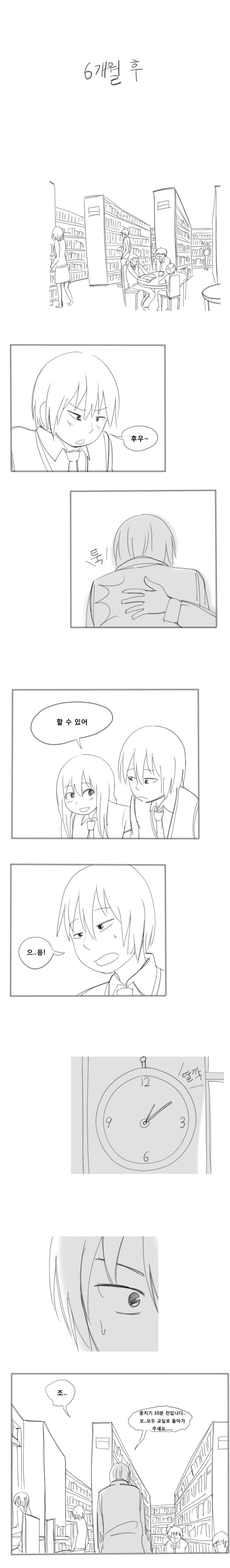 118. [만화] 세상은 넓고 왕따는 많다 14화