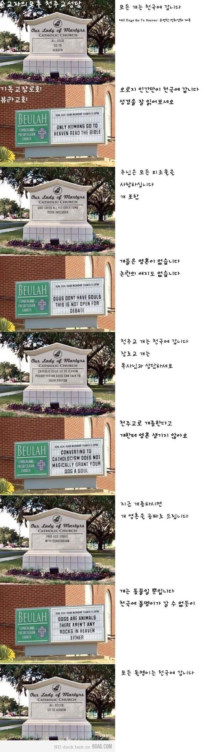 천조국의 종교배틀