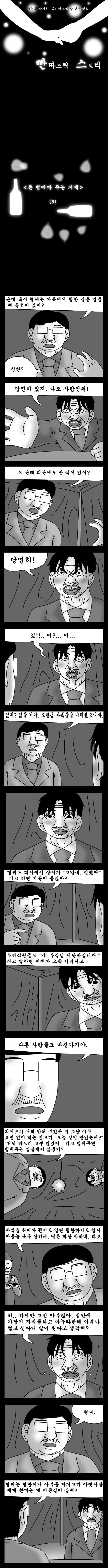 380. [만화] 돈 벌어다 주는 기계 6화