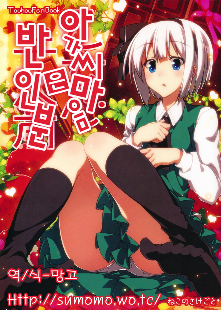 383. [만화] 아가씨 마음은 반인분