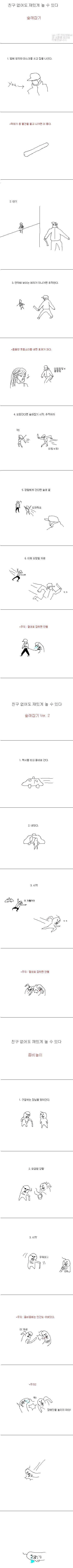 [유머] 혼자 놀기의 진수