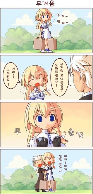 23. [만화] 무거움