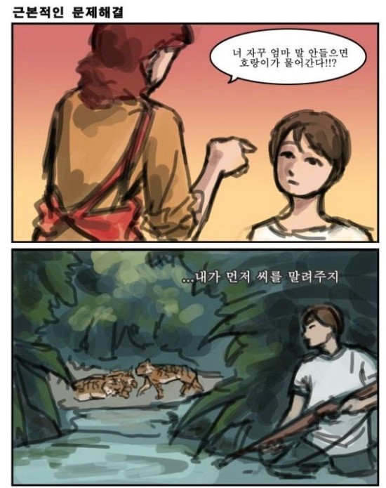 [유머] 근본적 문제해결