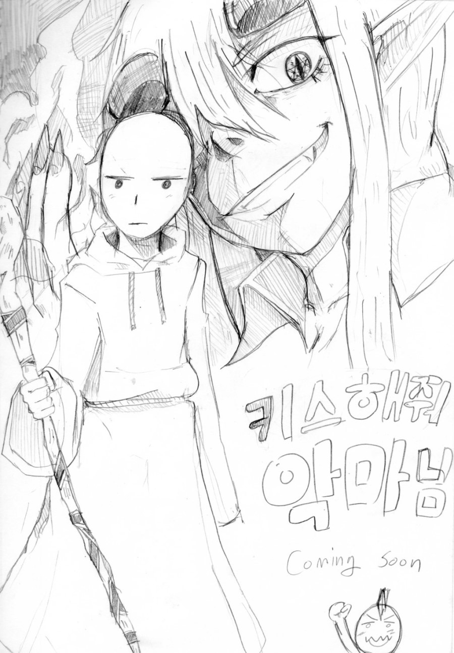 키스해줘 악마님