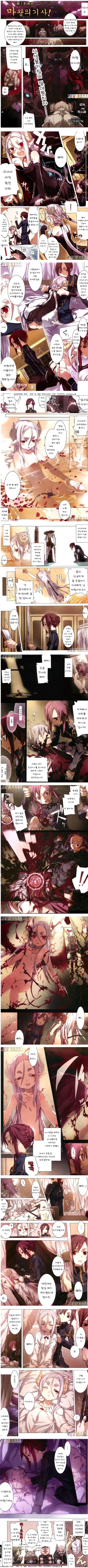 24. [만화] 마왕의 기사