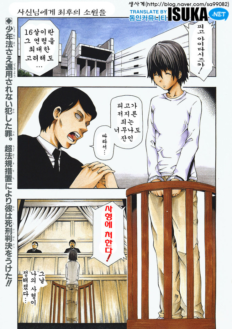 269. [만화] 사신님에게 최후의 소원을 1화