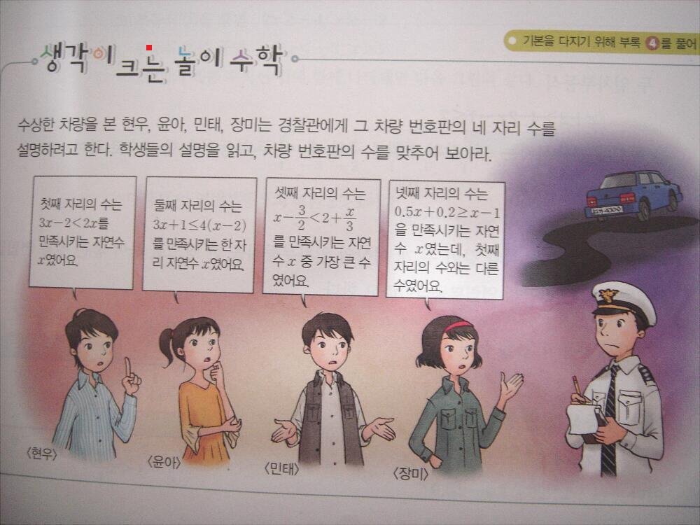 아무래도 이녀석들 전부 범인인거 같다