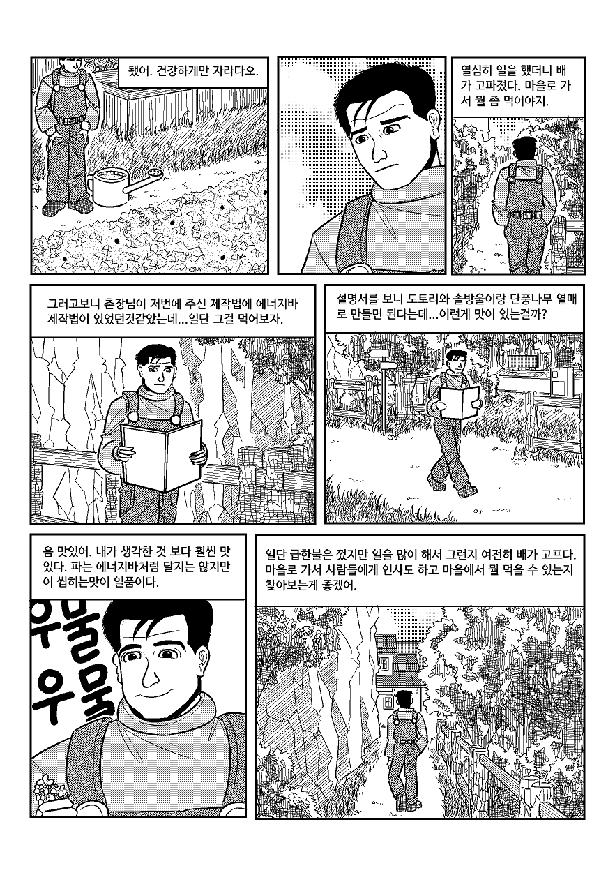 고독한 스타듀 밸리 만화 (스압)