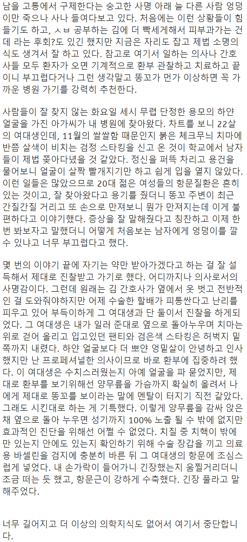 여대생 치질 수술 집도한 썰