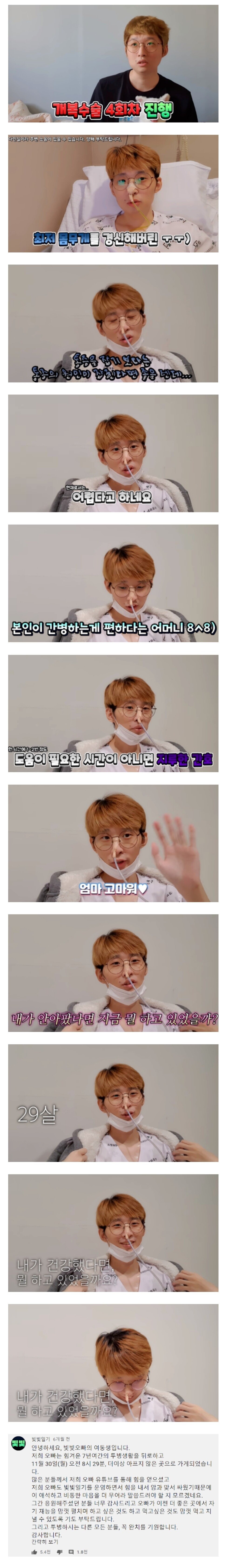 유튜버가 24살에 대장암 4기 판정 받은 이야기