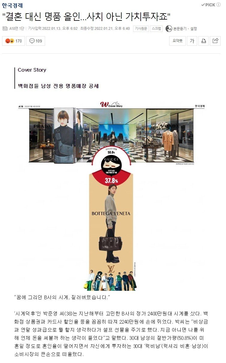 눈에 띄는 한국 남성들의 변화