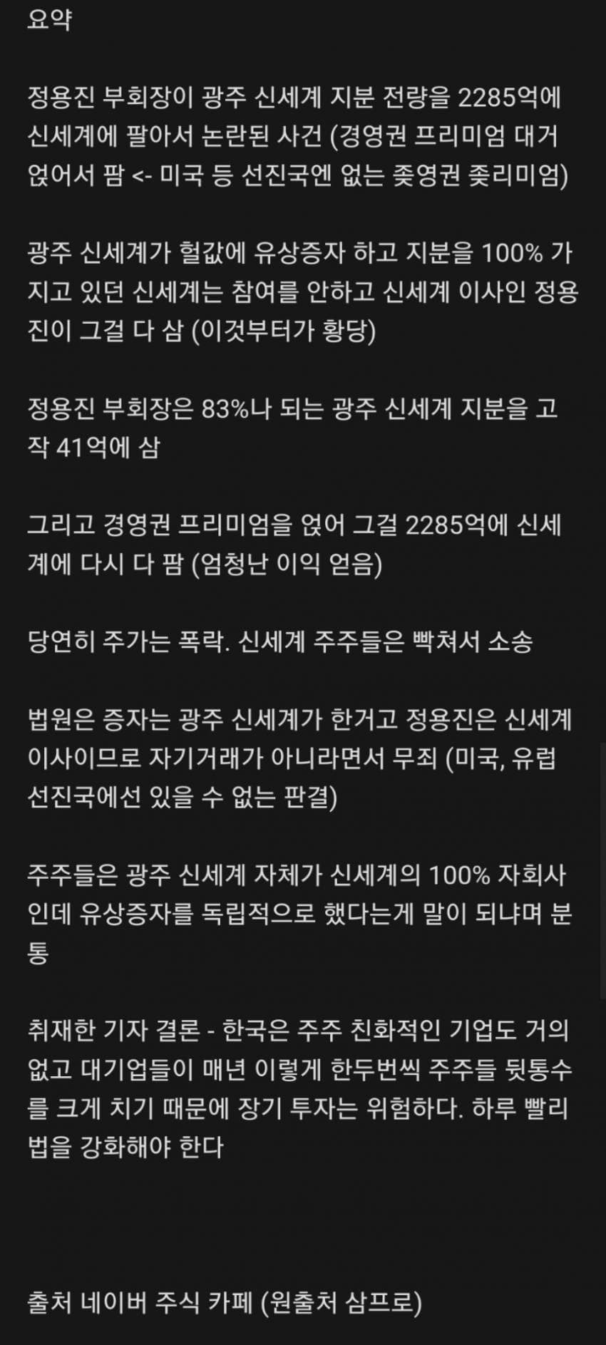 정용진은 빨갱이 인가? (feat. 클리앙)