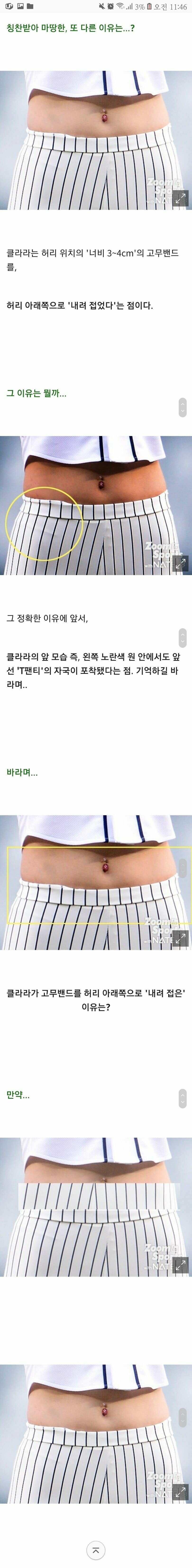 강명호의 클라라 뒤태 탐사보도 기사