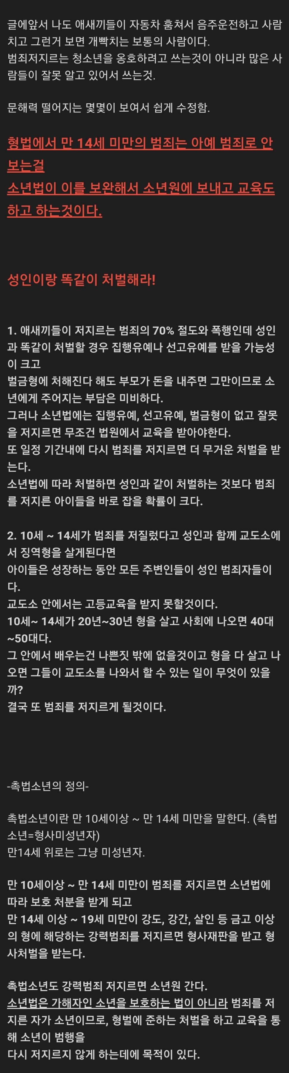 소년법 폐지 안하는 이유.