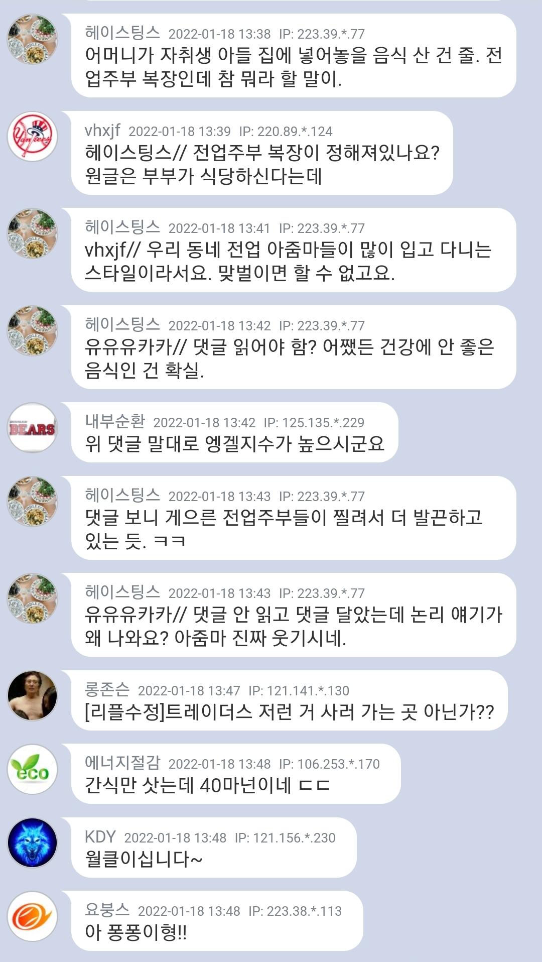 커뮤에 장보는 사진 올라와서 싸움 남