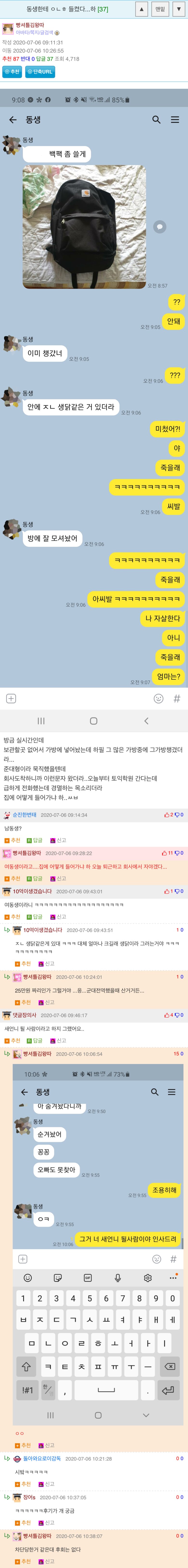 동생한테 ㅇㄴㅎ 들켰다... 하