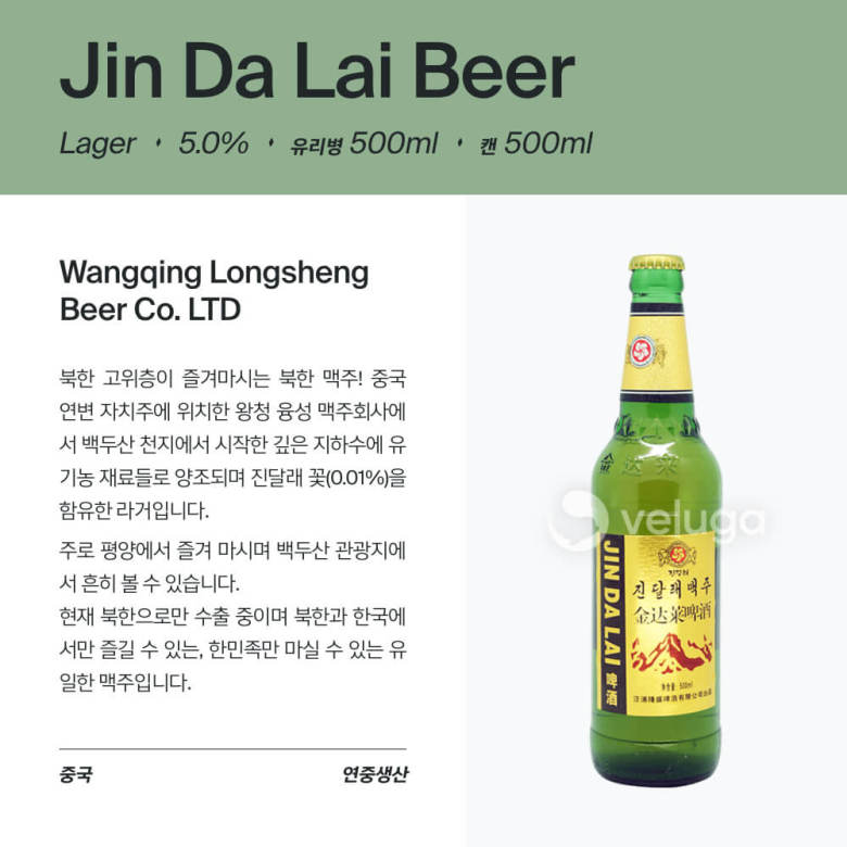 이마트 진달래 맥주의 반전.