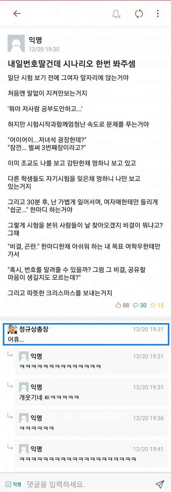 내일 번호 딸건데 스토리좀 봐주삼