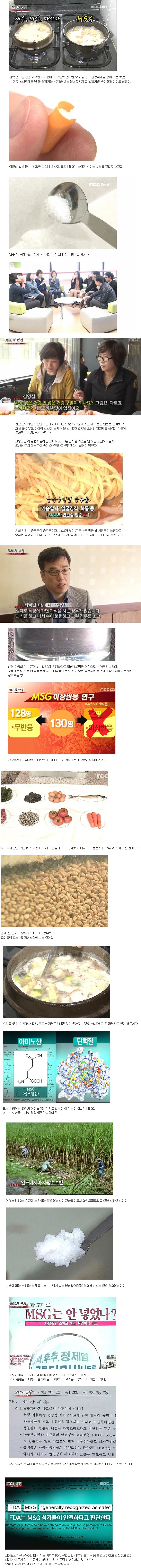 MSG 넣은 음식 먹은 사람들의 반응