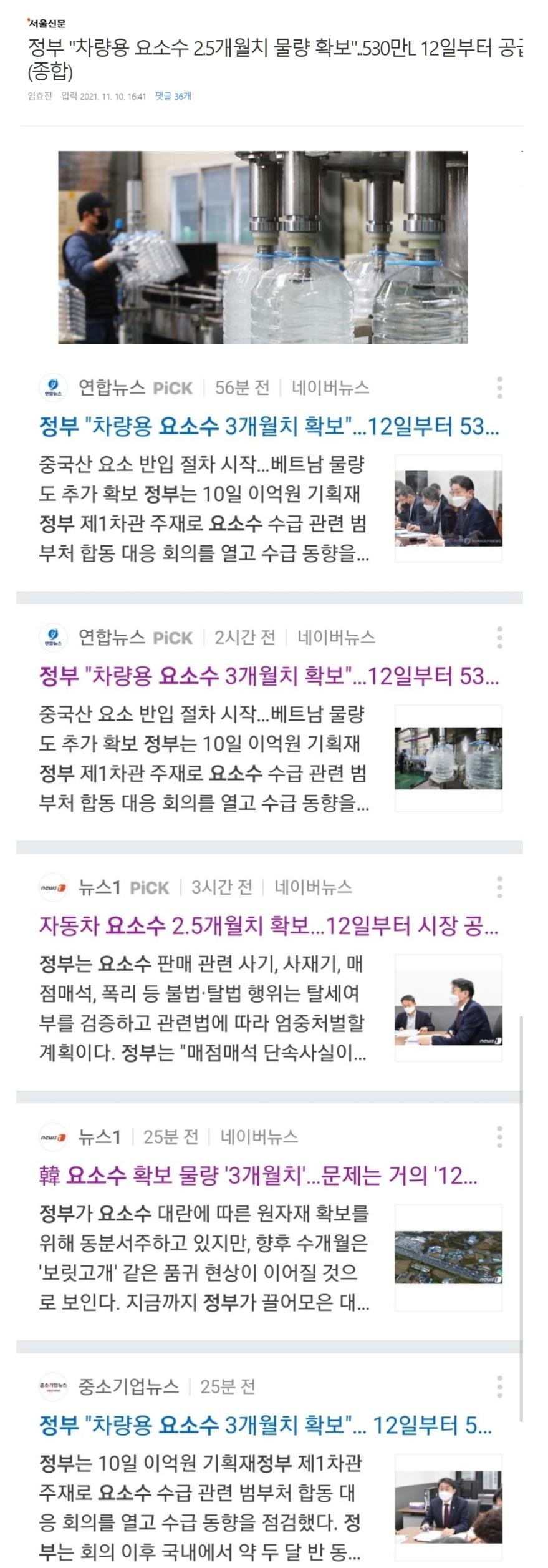 정부 "차량용 요소수 3개월치 확보"… 12일부터 530만ℓ 시장에 공급