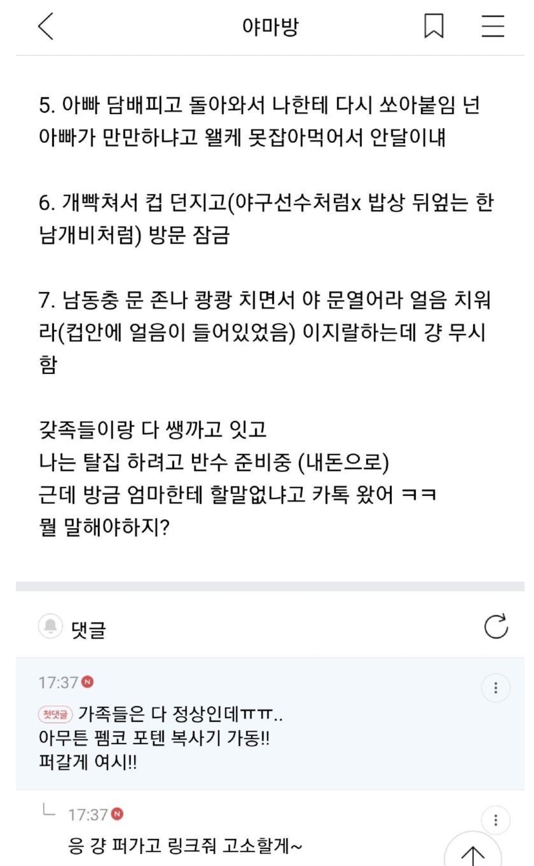 페미 문제로 가족들이랑 한바탕 한 여시..jpg