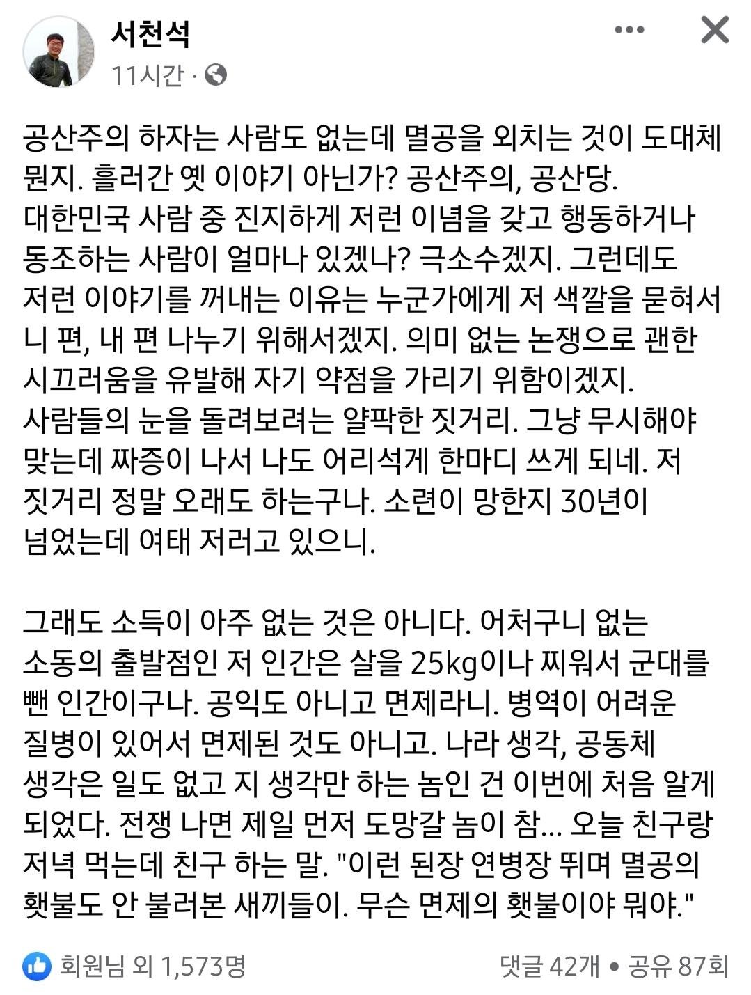 정용진은 빨갱이 인가? (feat. 클리앙)