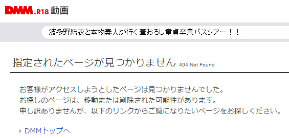아이돌 습격 가해자가 출연한 AV 판매 중지