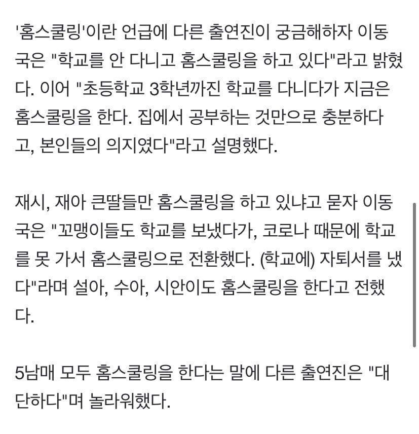 5남매 모두 학교 자퇴 후 홈 스쿨링 전환