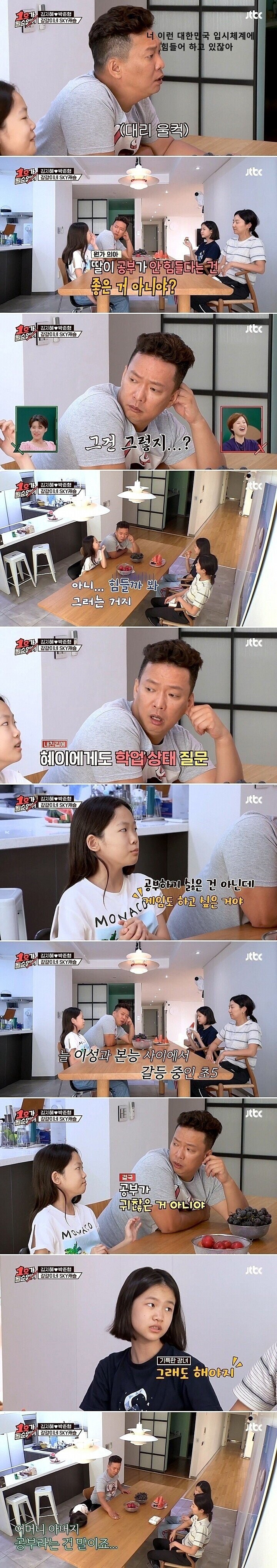 박준형 딸이 생각하는 공부