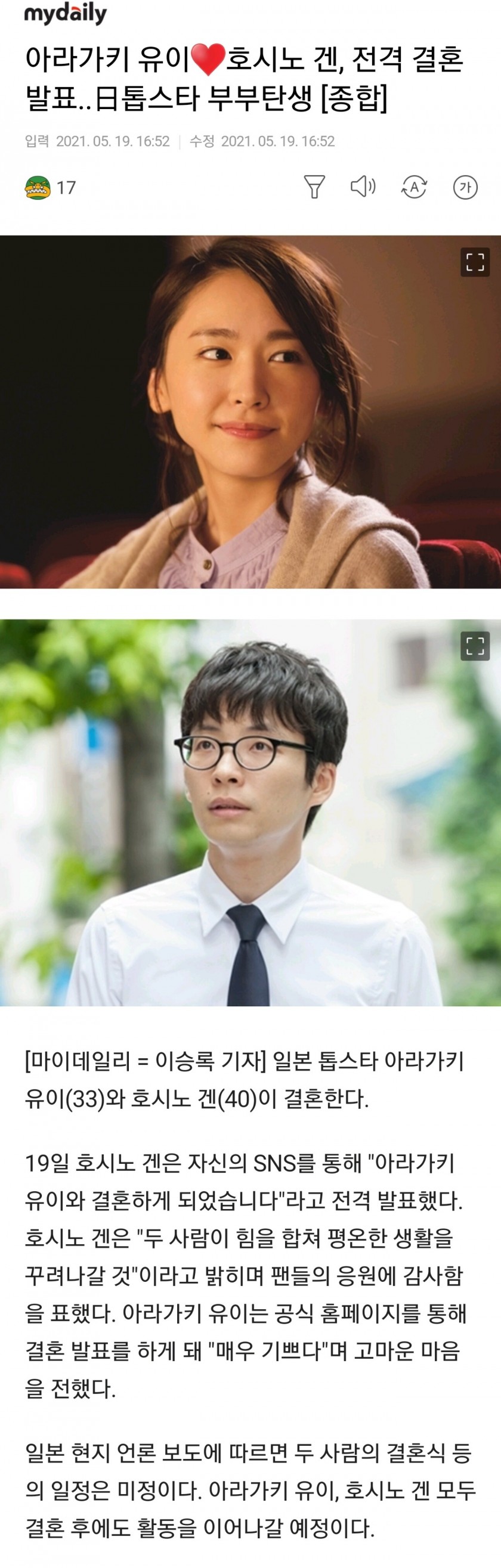 결혼하는 아라가키 유이