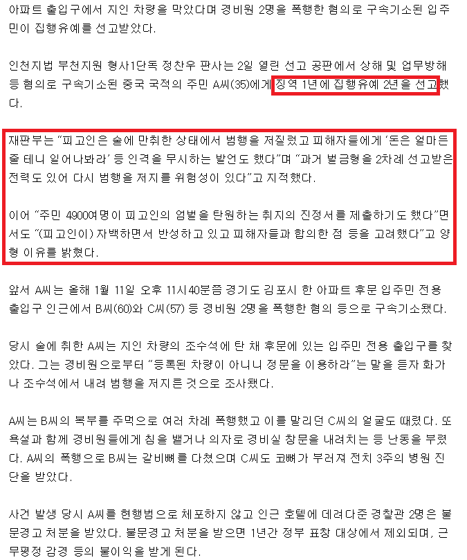 경비원 때린 중국인 입주민 헬피엔딩