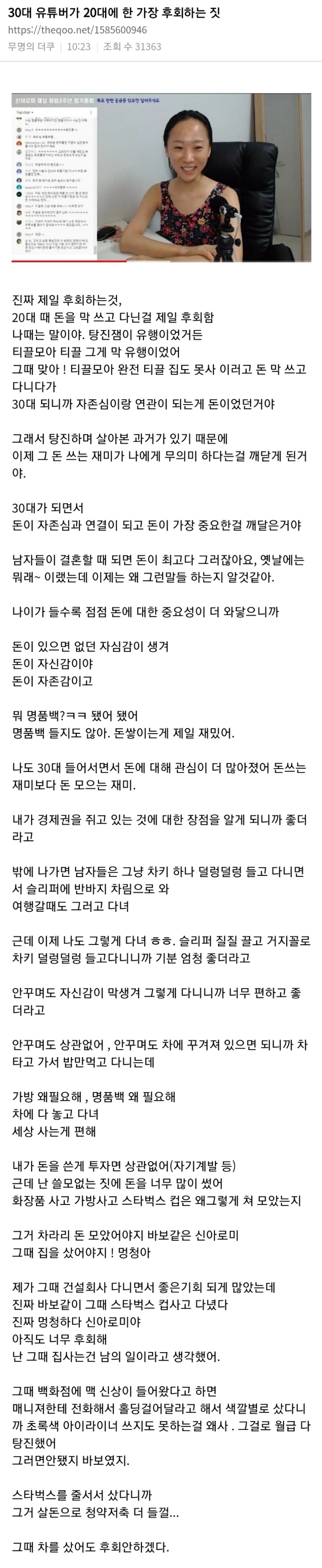 30대가 20대에 한 가장 후회하는 짓