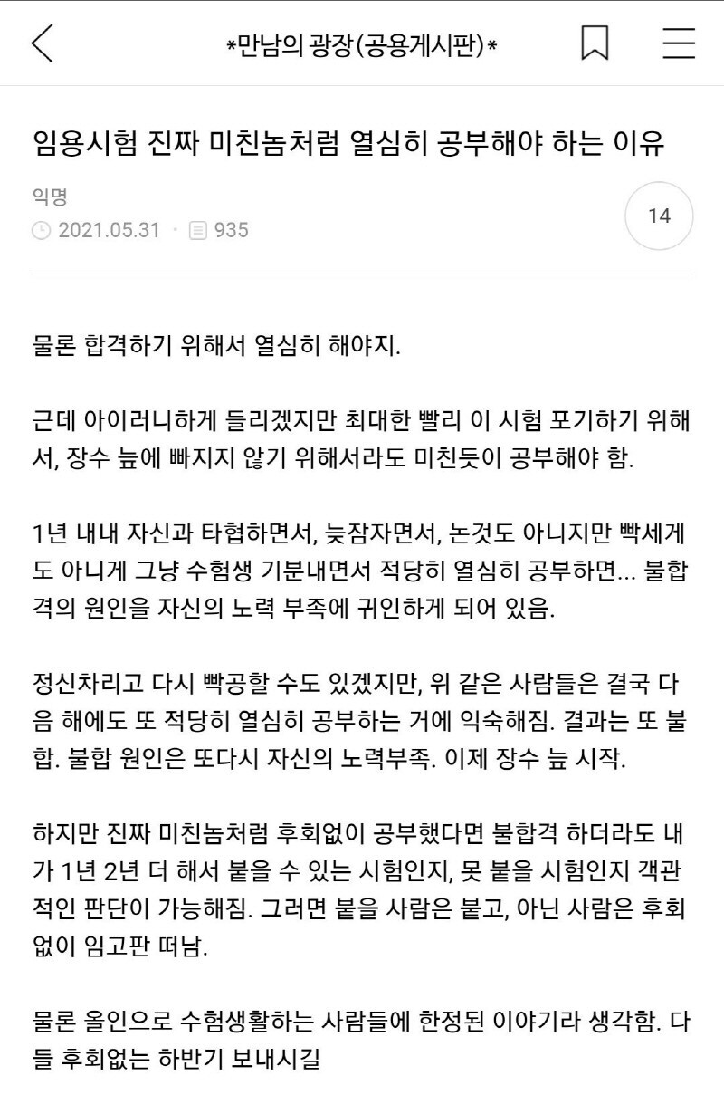 시험 준비는 미친듯이 해야하는 이유