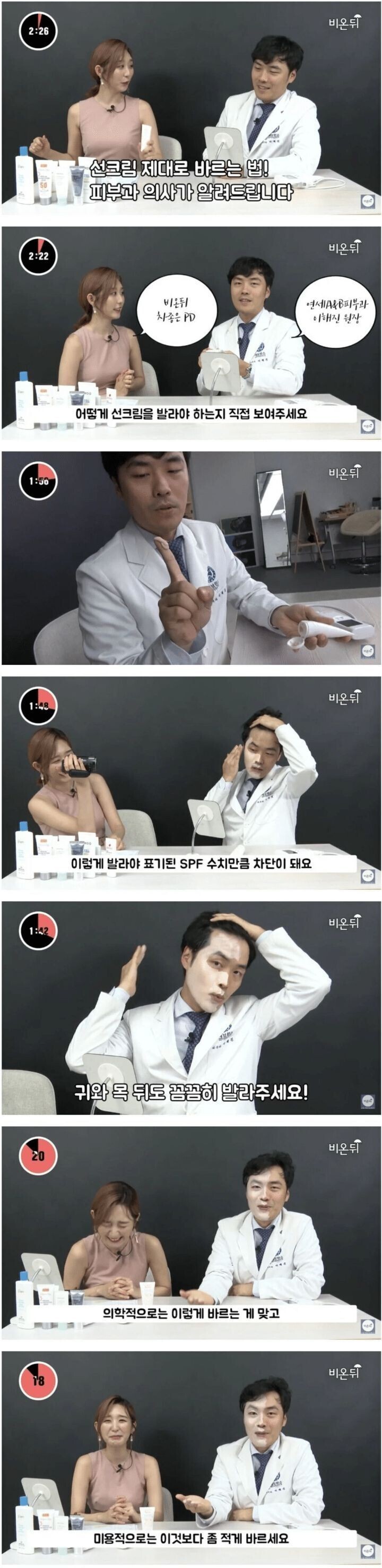 의학적으로 썬크림 제대로 바르는 법
