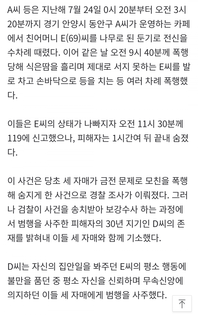 결혼하고 싶었던 노처녀 자매